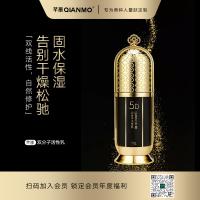 芊墨双分子活性乳 （50g）